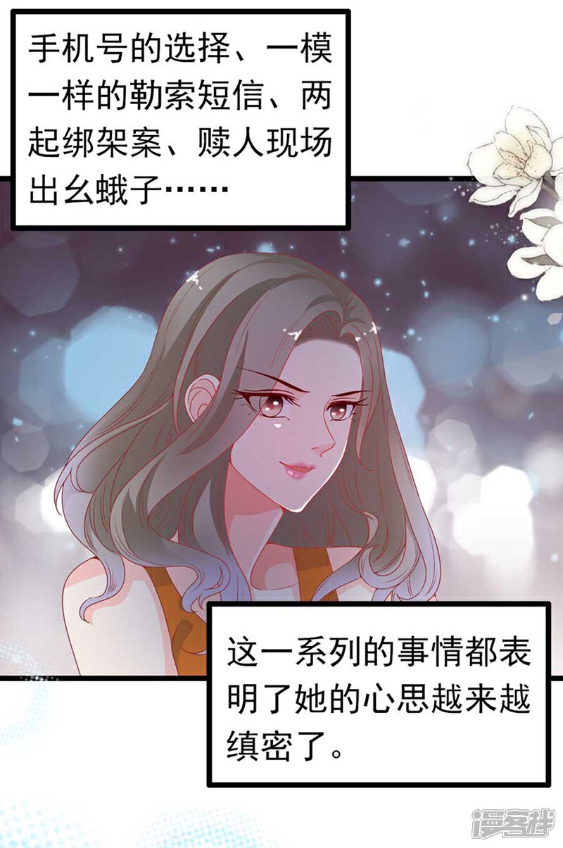 《周先生，绑嫁犯法》第172话 第10页