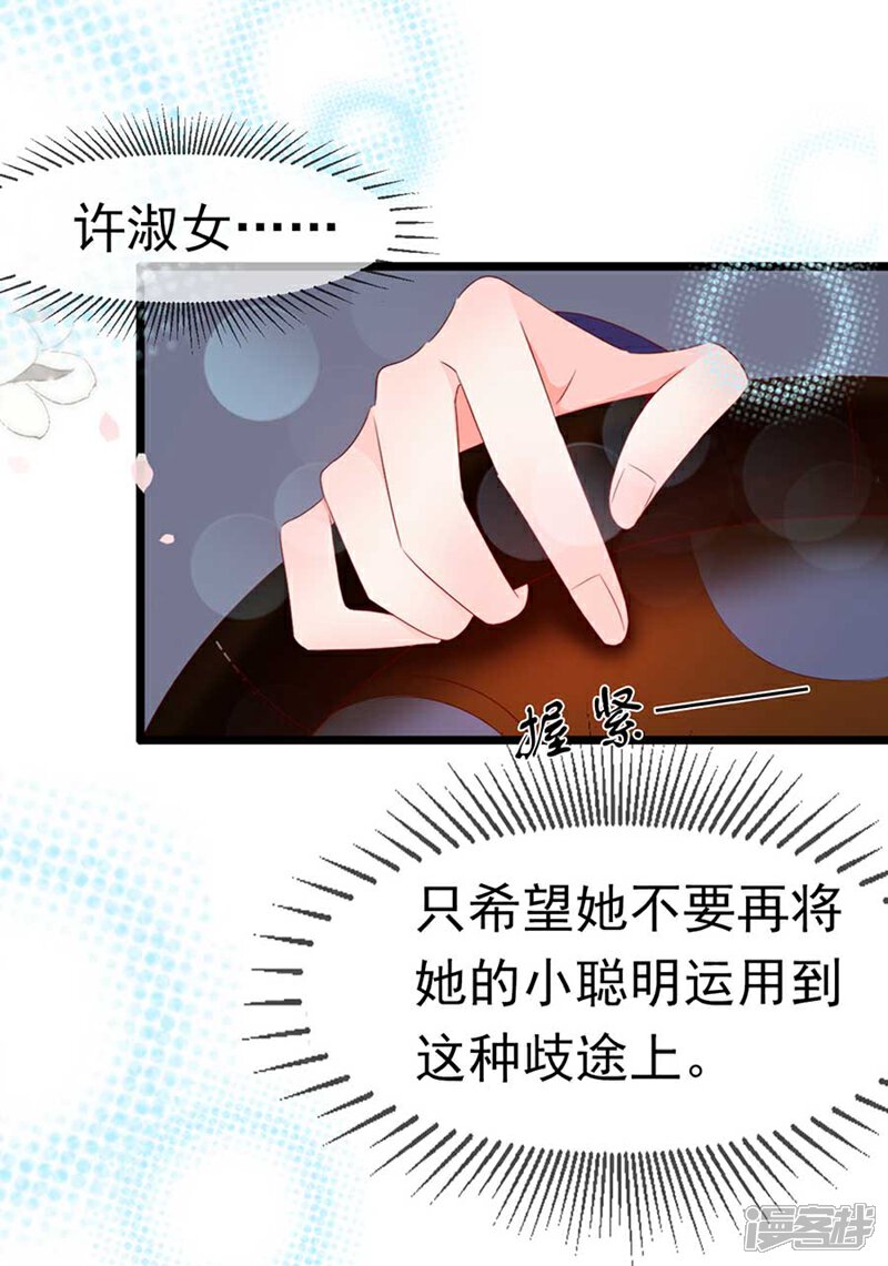 《周先生，绑嫁犯法》第172话 第11页