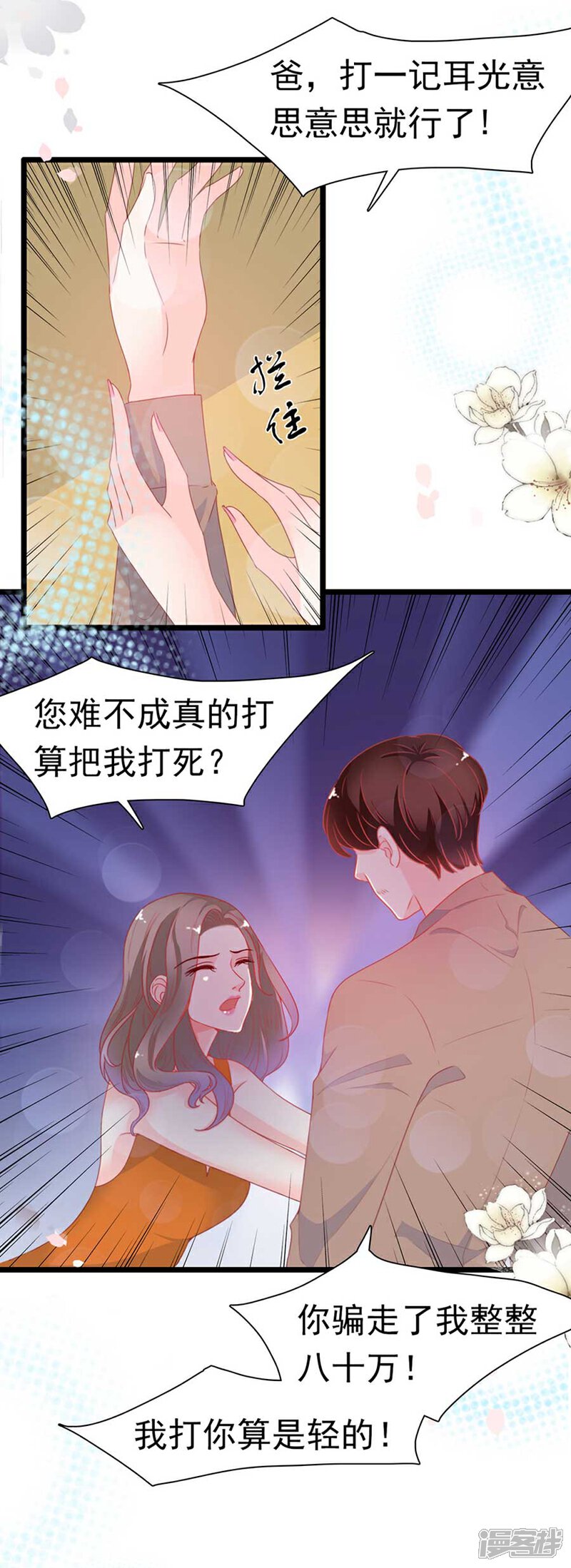 《周先生，绑嫁犯法》第172话 第13页