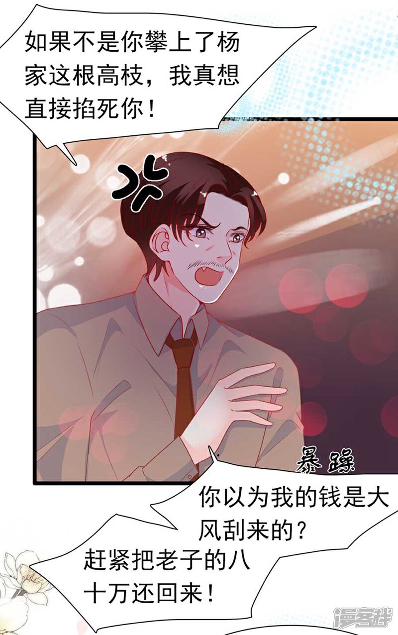 《周先生，绑嫁犯法》第172话 第14页