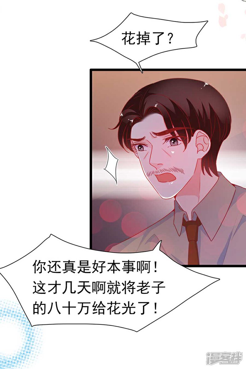 《周先生，绑嫁犯法》第172话 第16页