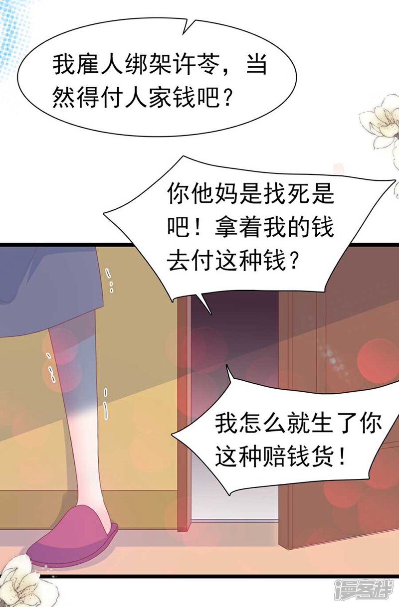 《周先生，绑嫁犯法》第172话 第17页