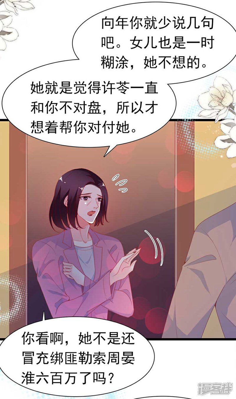 《周先生，绑嫁犯法》第172话 第18页