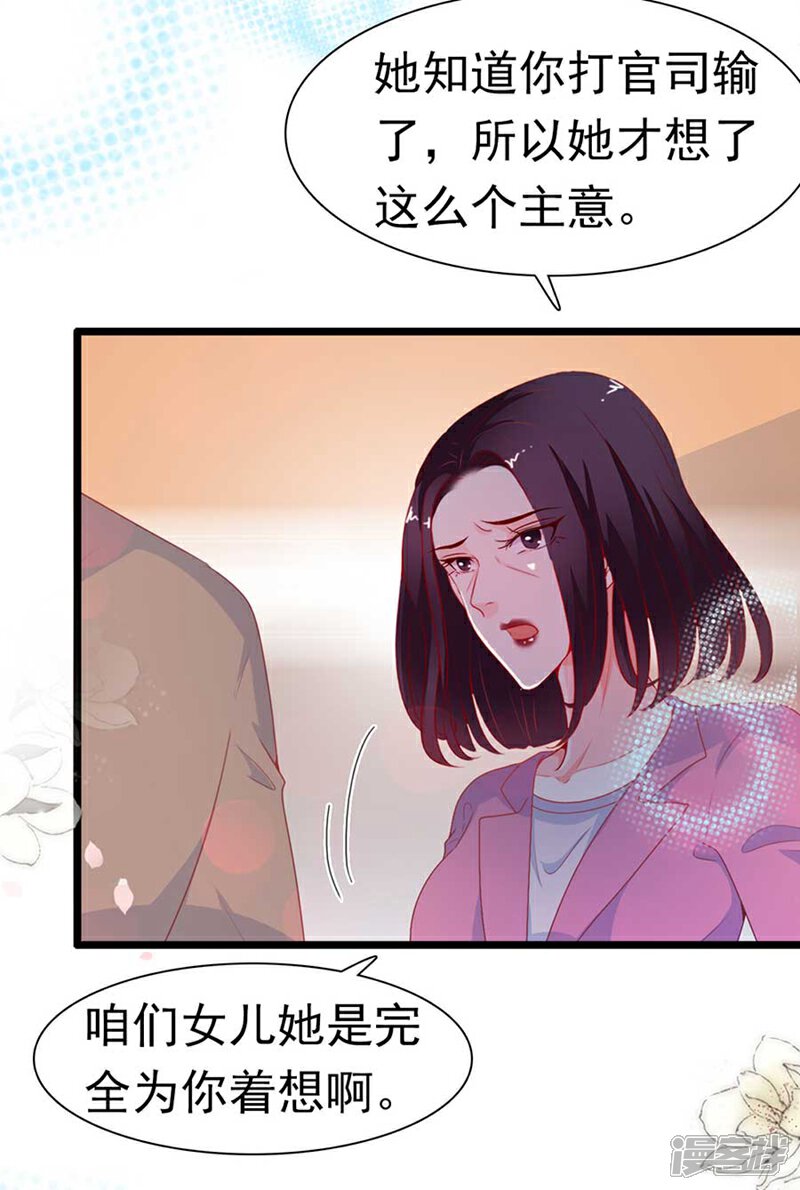 《周先生，绑嫁犯法》第172话 第19页