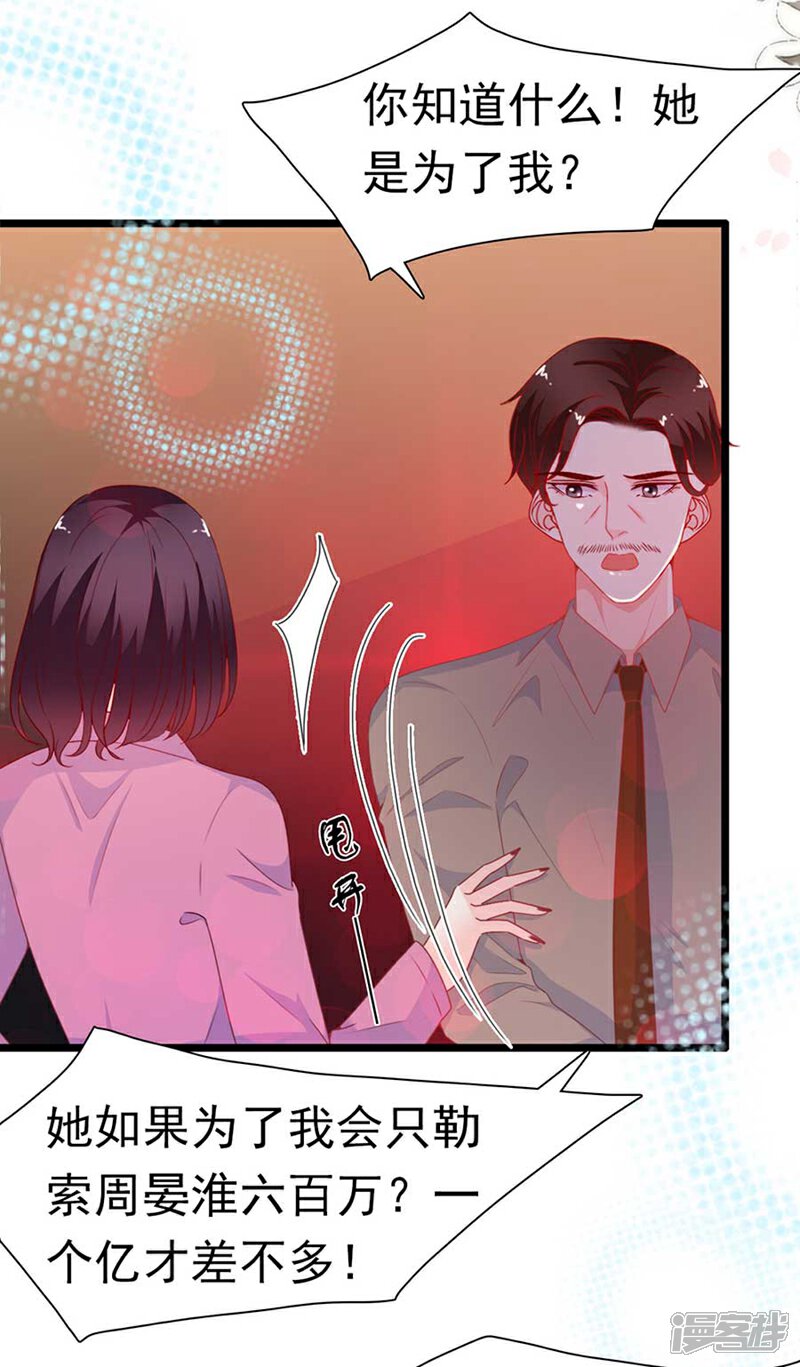 《周先生，绑嫁犯法》第172话 第20页