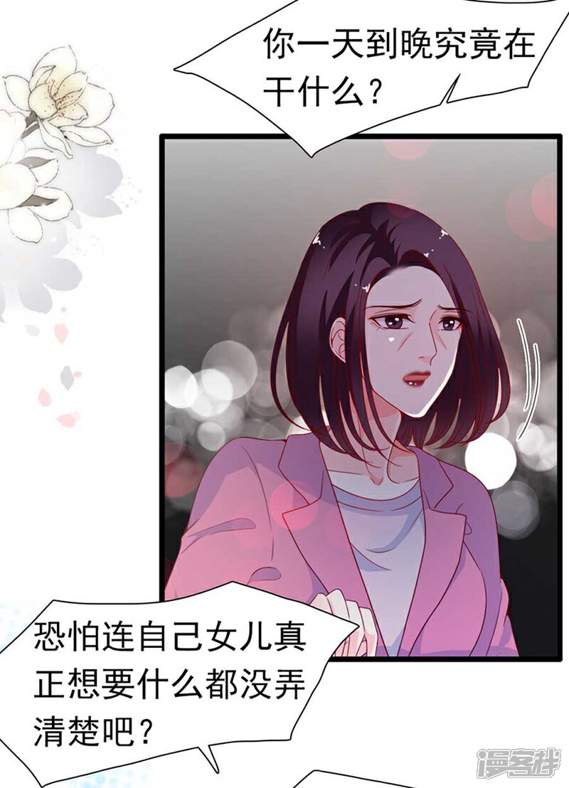 《周先生，绑嫁犯法》第172话 第21页