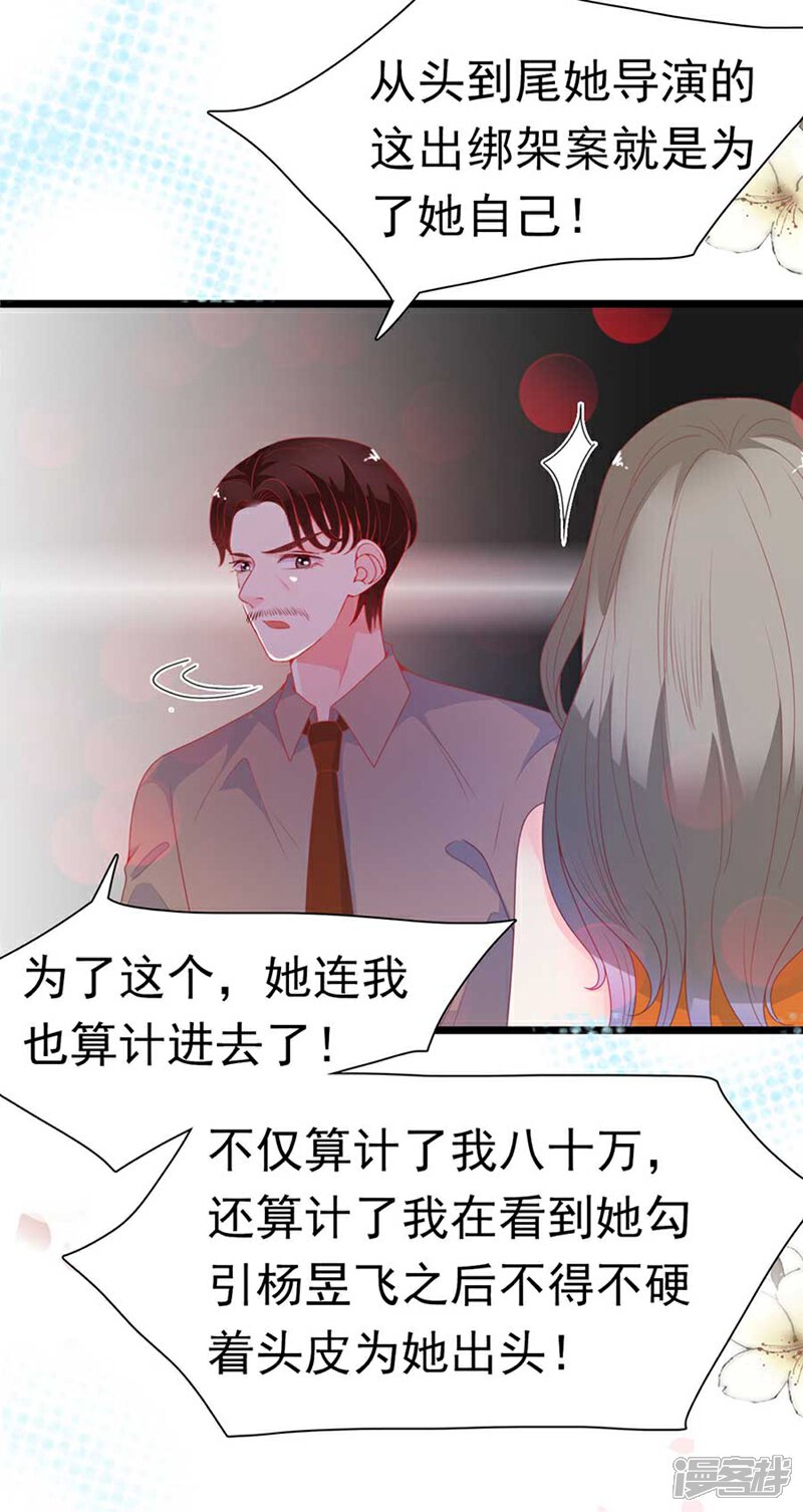 《周先生，绑嫁犯法》第172话 第22页
