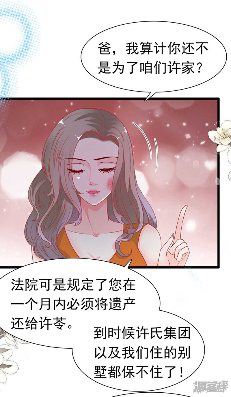 《周先生，绑嫁犯法》第172话 第23页