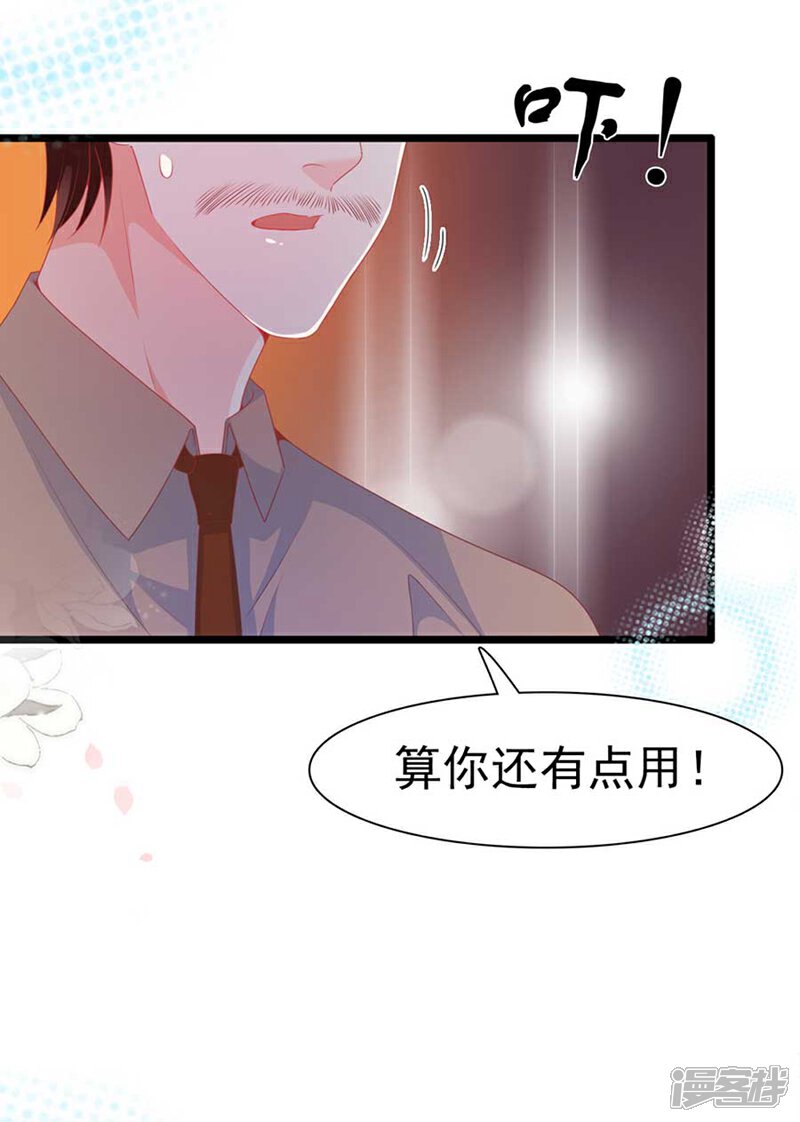 《周先生，绑嫁犯法》第172话 第25页