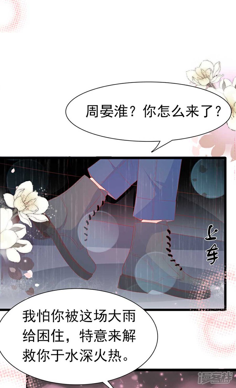 《周先生，绑嫁犯法》第172话 第2页