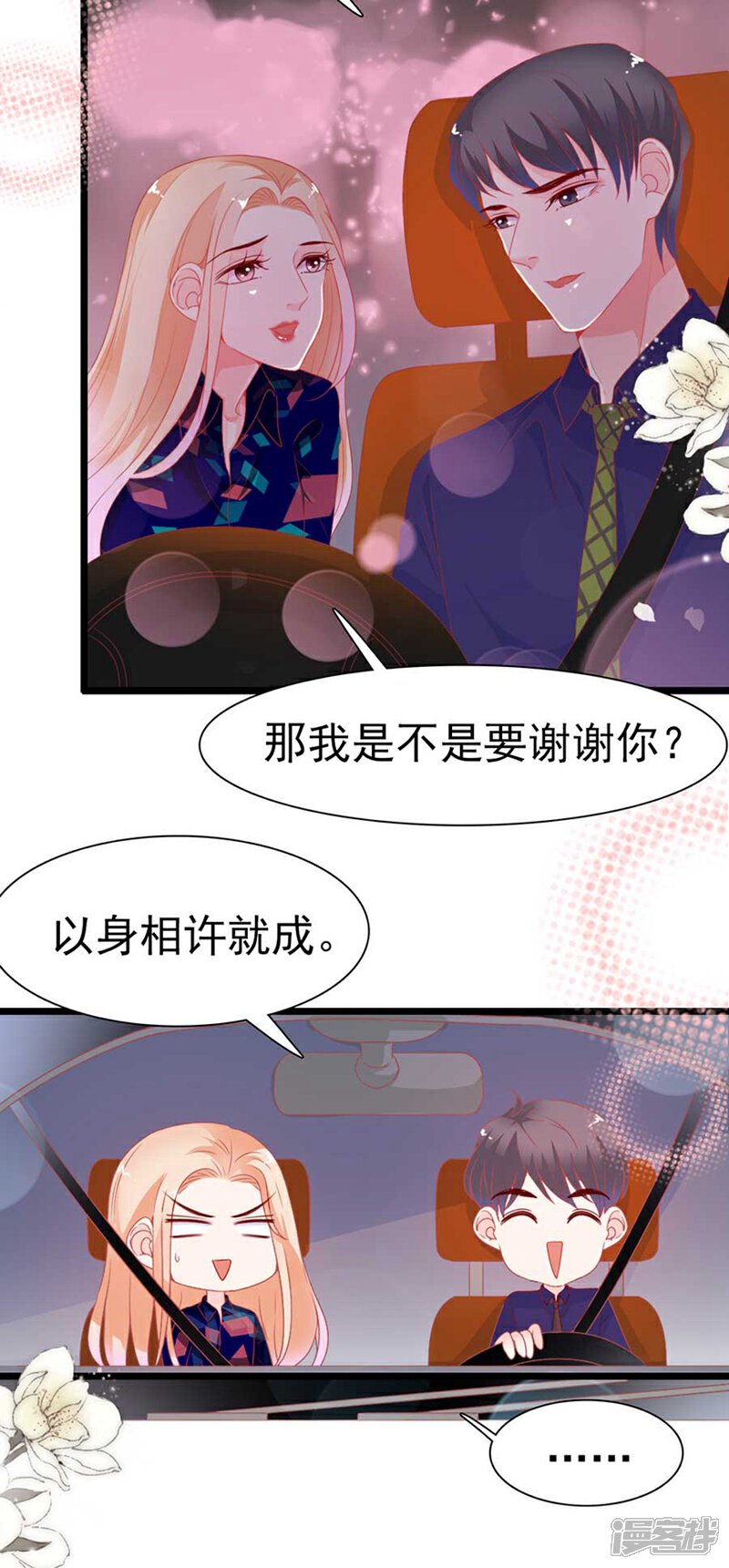 《周先生，绑嫁犯法》第172话 第3页