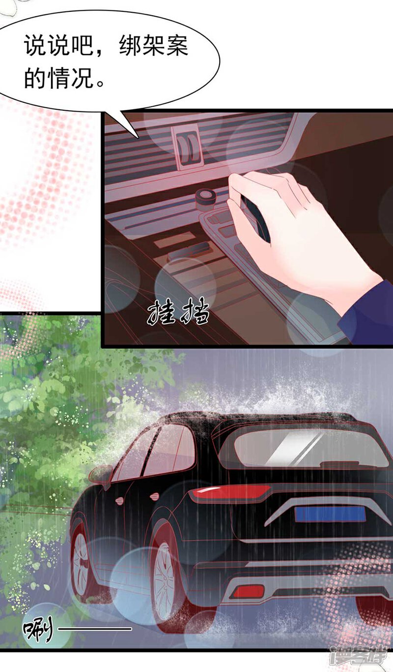 《周先生，绑嫁犯法》第172话 第4页