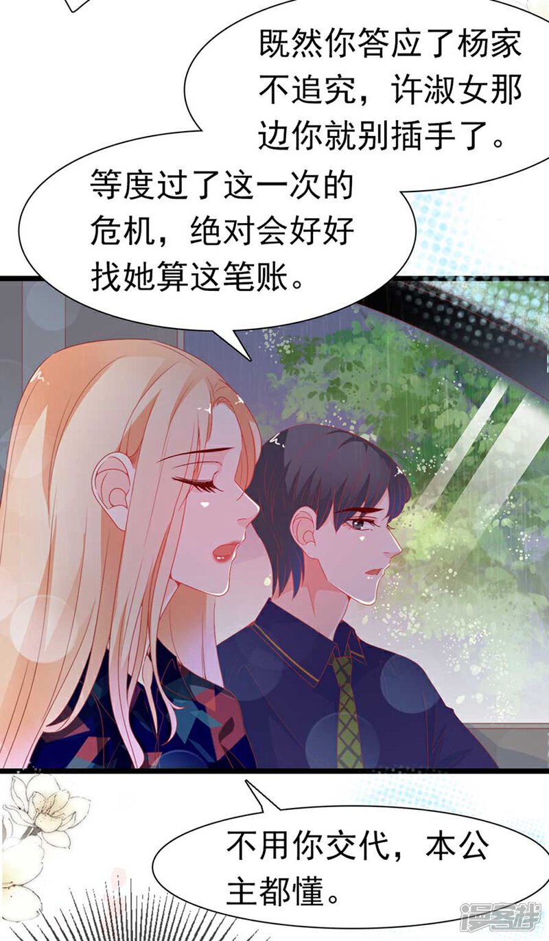 《周先生，绑嫁犯法》第172话 第6页
