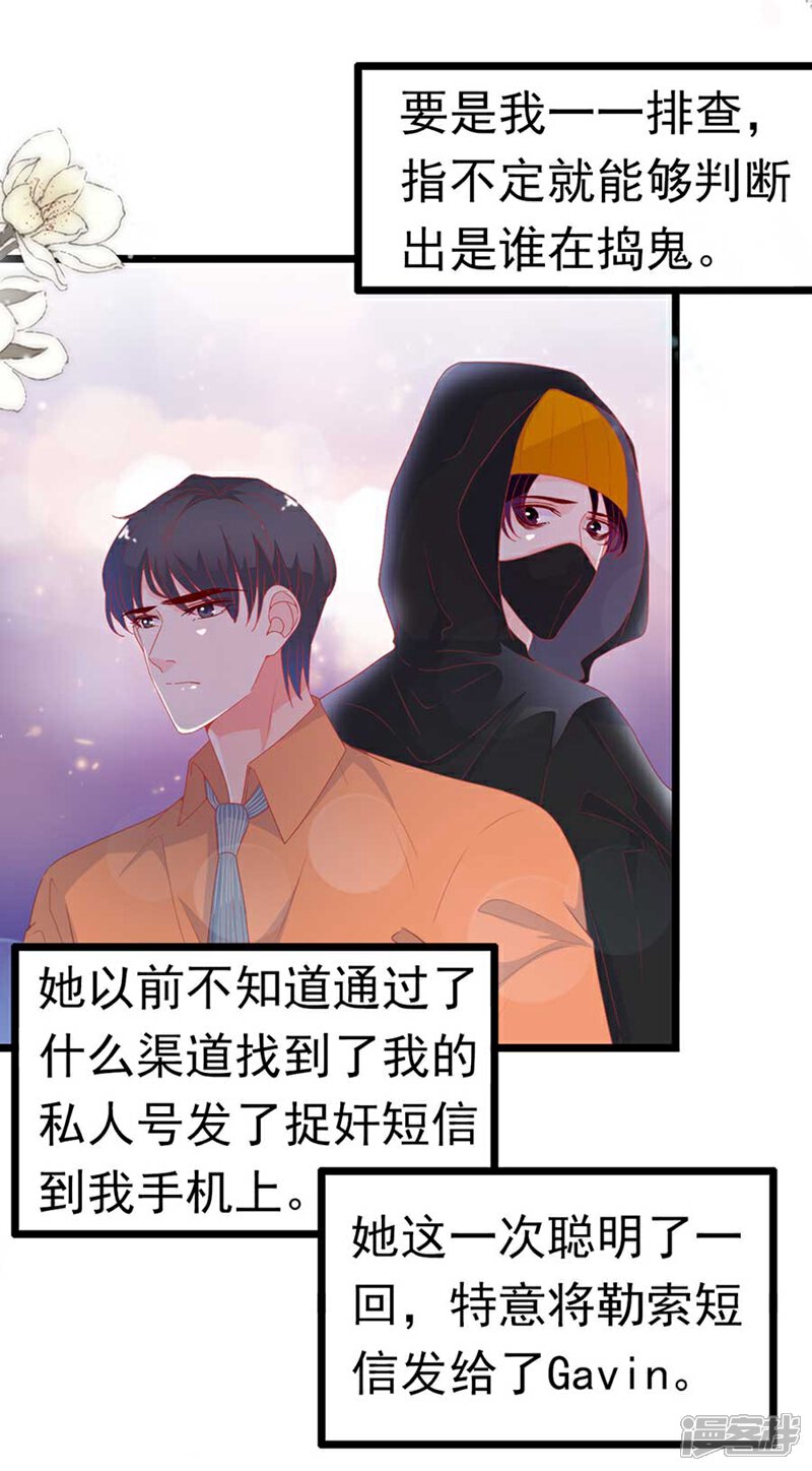 《周先生，绑嫁犯法》第172话 第9页
