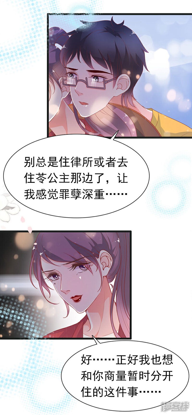 《周先生，绑嫁犯法》第174话 第10页