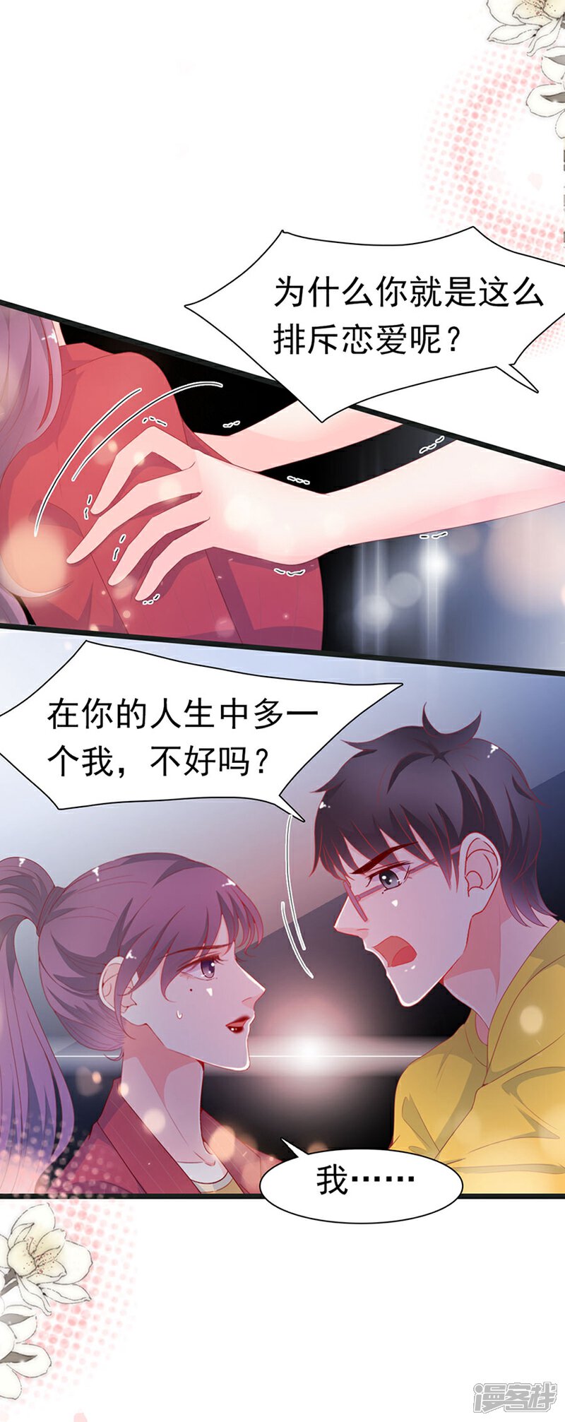 《周先生，绑嫁犯法》第174话 第14页
