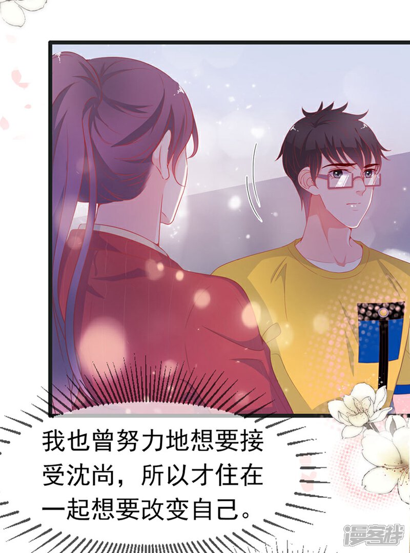 《周先生，绑嫁犯法》第174话 第16页