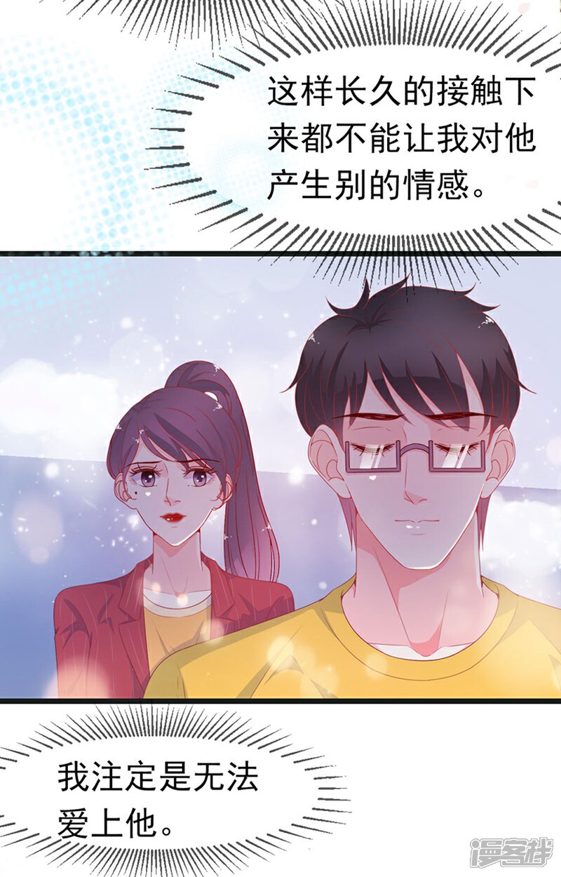 《周先生，绑嫁犯法》第174话 第17页