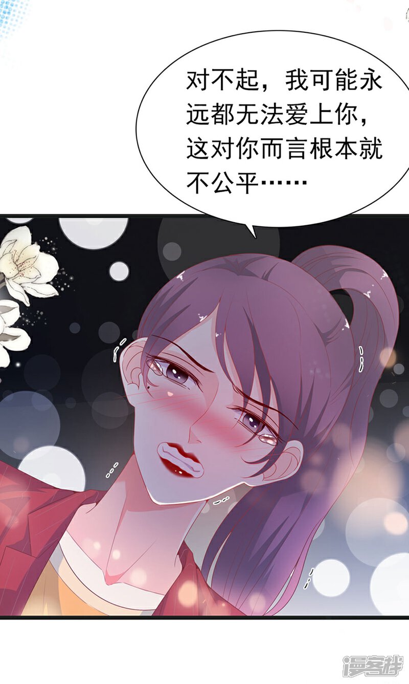 《周先生，绑嫁犯法》第174话 第20页