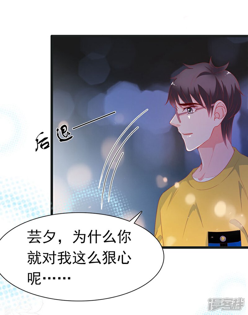 《周先生，绑嫁犯法》第174话 第23页