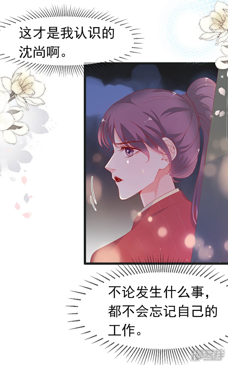 《周先生，绑嫁犯法》第174话 第25页