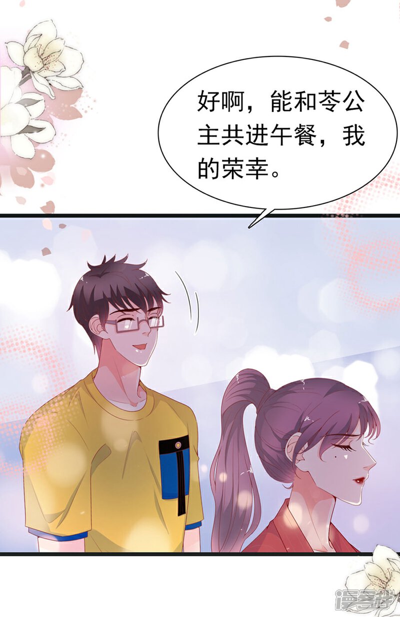 《周先生，绑嫁犯法》第174话 第2页