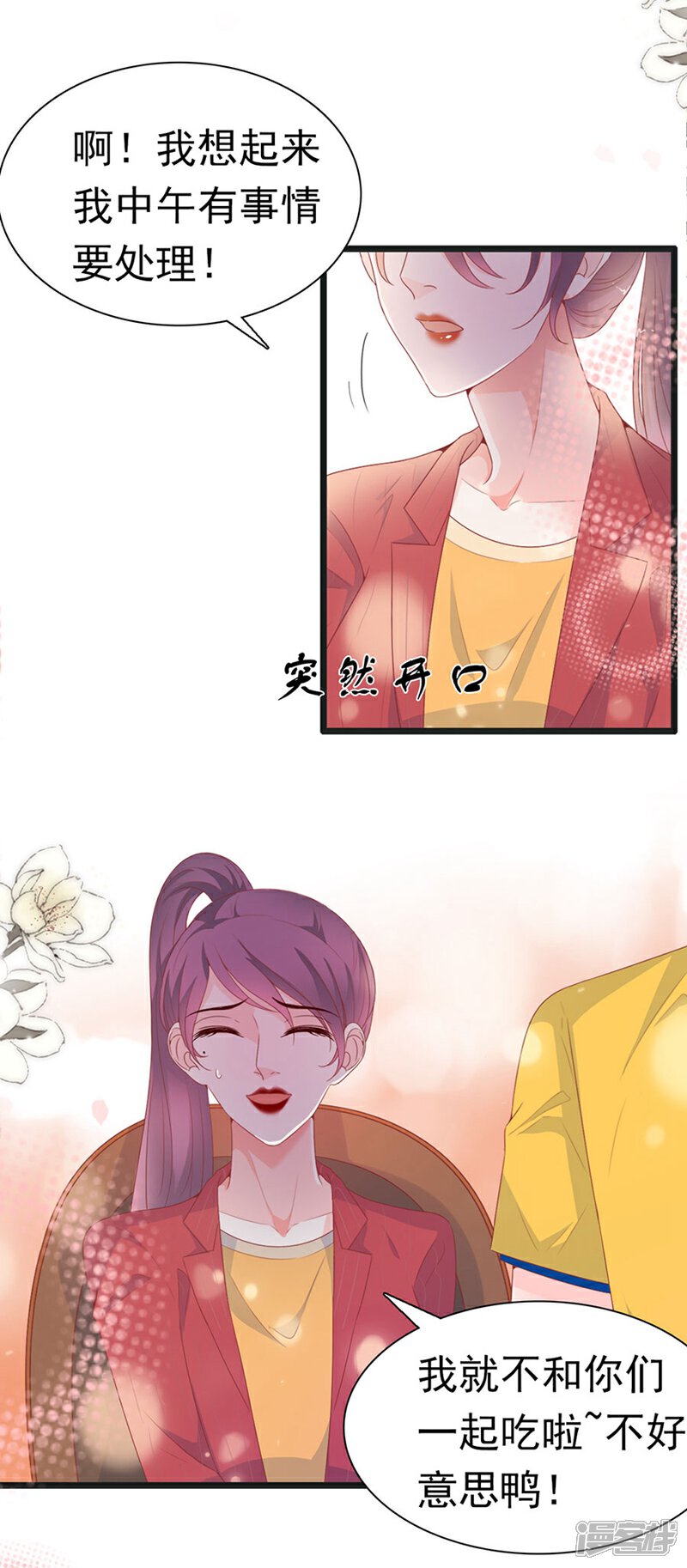 《周先生，绑嫁犯法》第174话 第3页