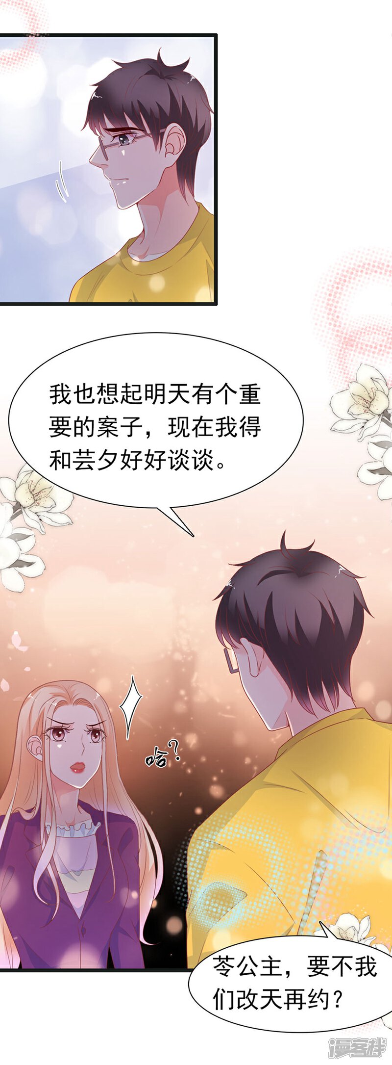《周先生，绑嫁犯法》第174话 第4页