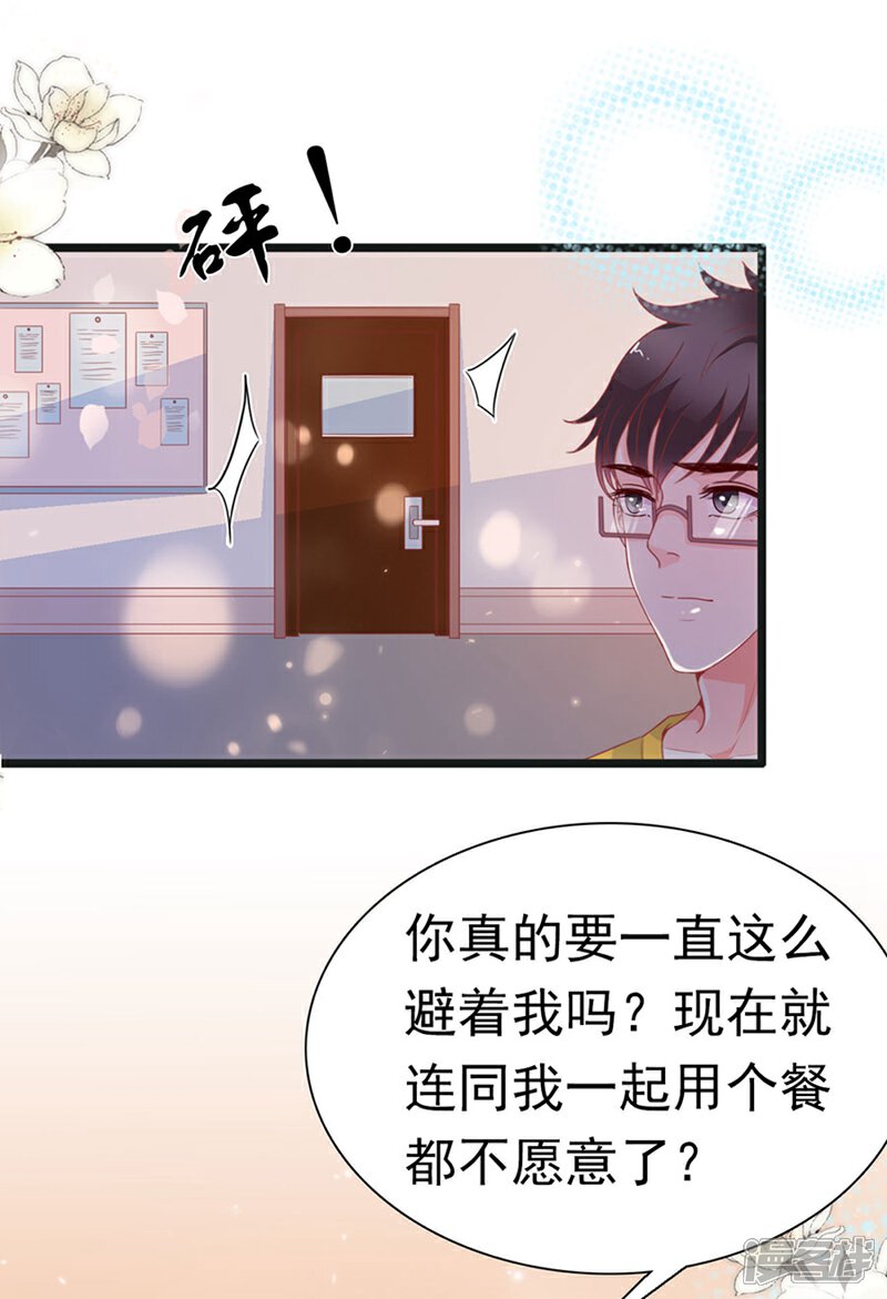 《周先生，绑嫁犯法》第174话 第6页