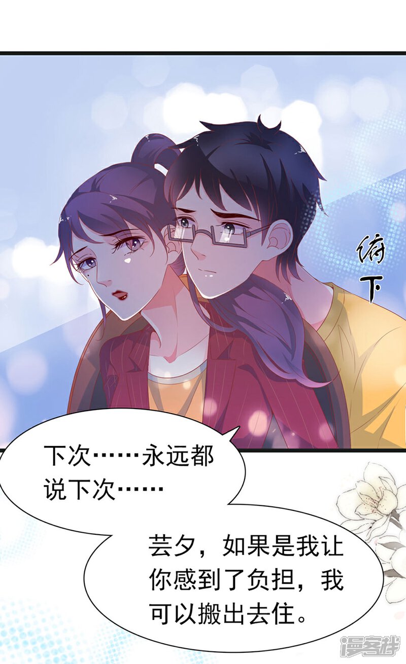 《周先生，绑嫁犯法》第174话 第9页