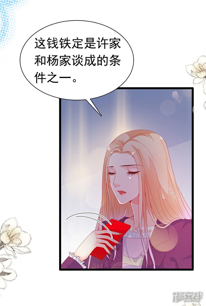《周先生，绑嫁犯法》第173话 第19页