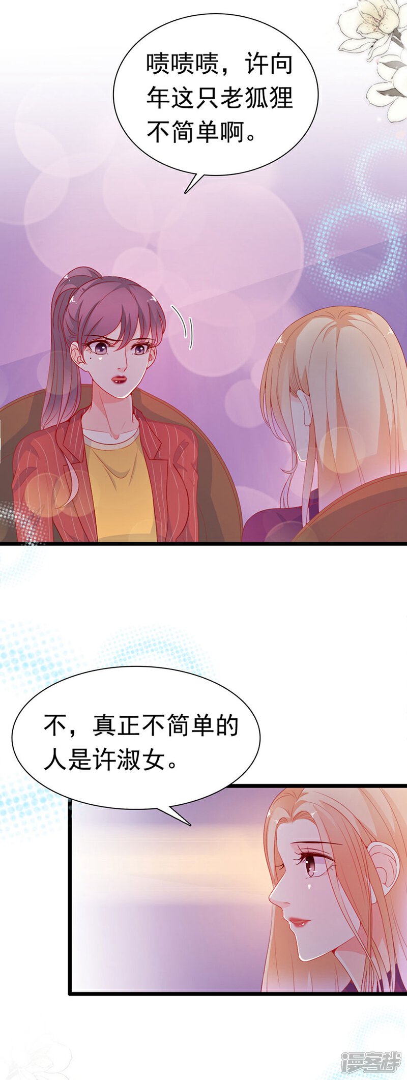 《周先生，绑嫁犯法》第173话 第20页