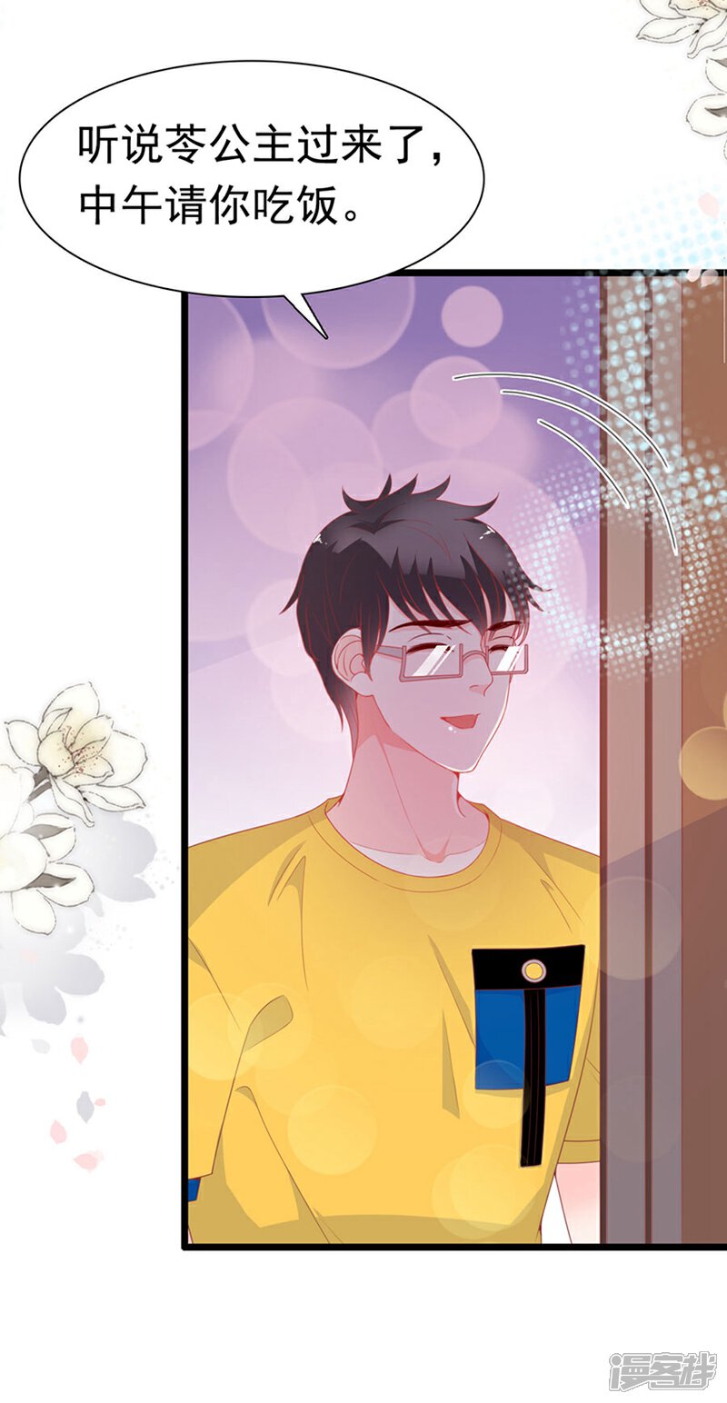 《周先生，绑嫁犯法》第173话 第22页