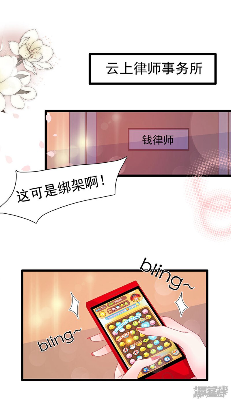 《周先生，绑嫁犯法》第173话 第2页