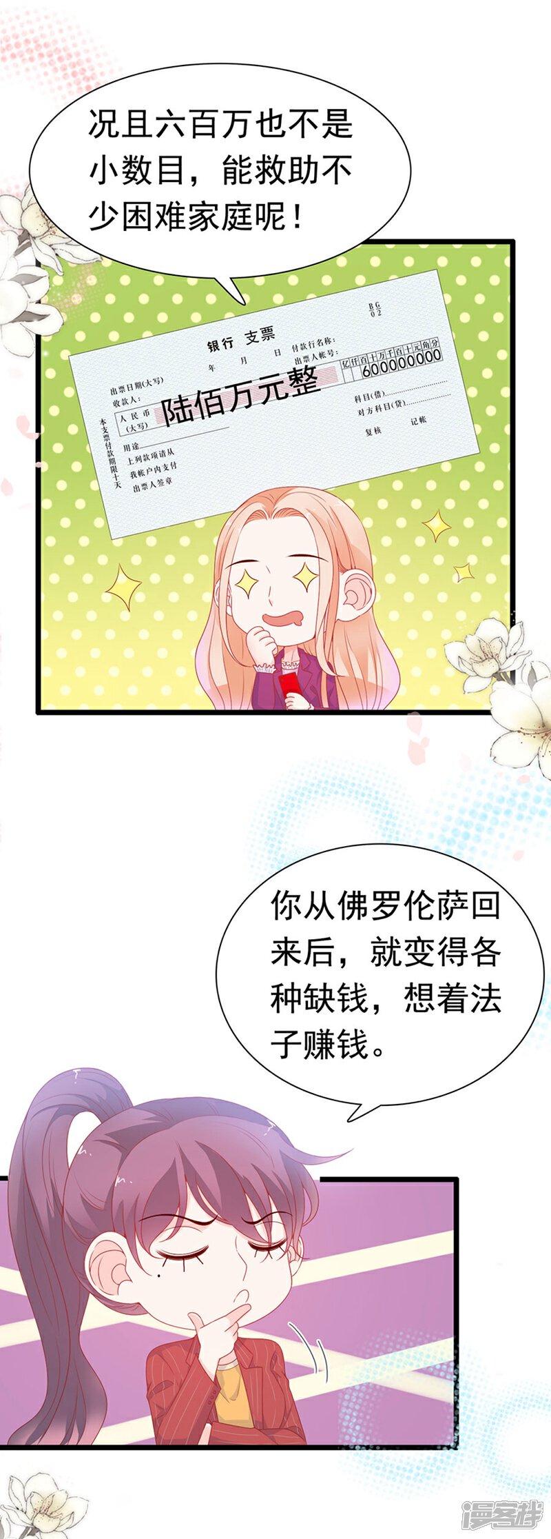 《周先生，绑嫁犯法》第173话 第6页
