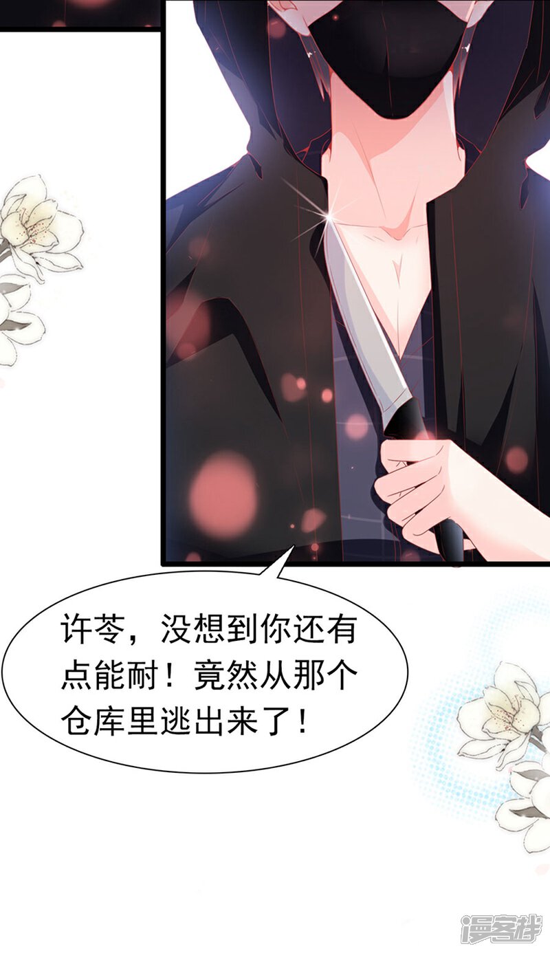 《周先生，绑嫁犯法》第176话 第10页
