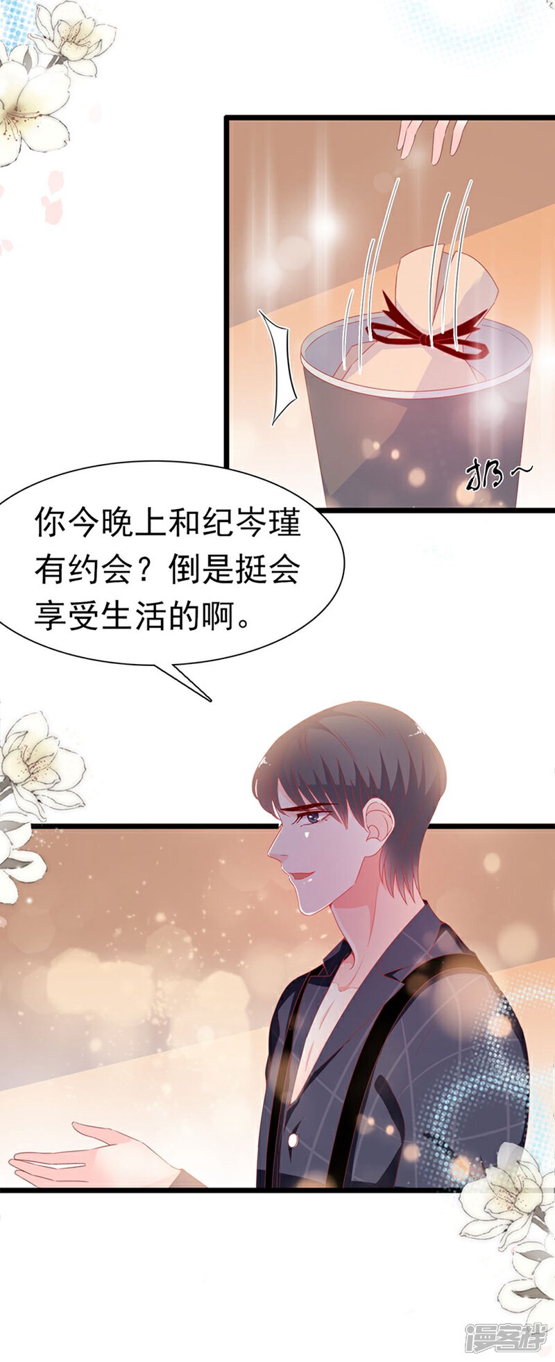 《周先生，绑嫁犯法》第176话 第25页