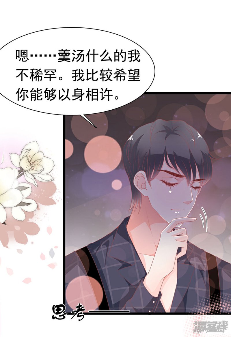 《周先生，绑嫁犯法》第175话 第17页