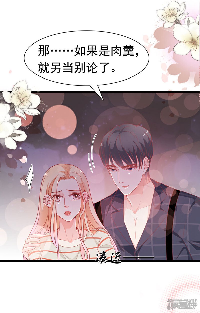 《周先生，绑嫁犯法》第175话 第19页