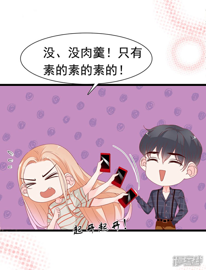 《周先生，绑嫁犯法》第175话 第21页