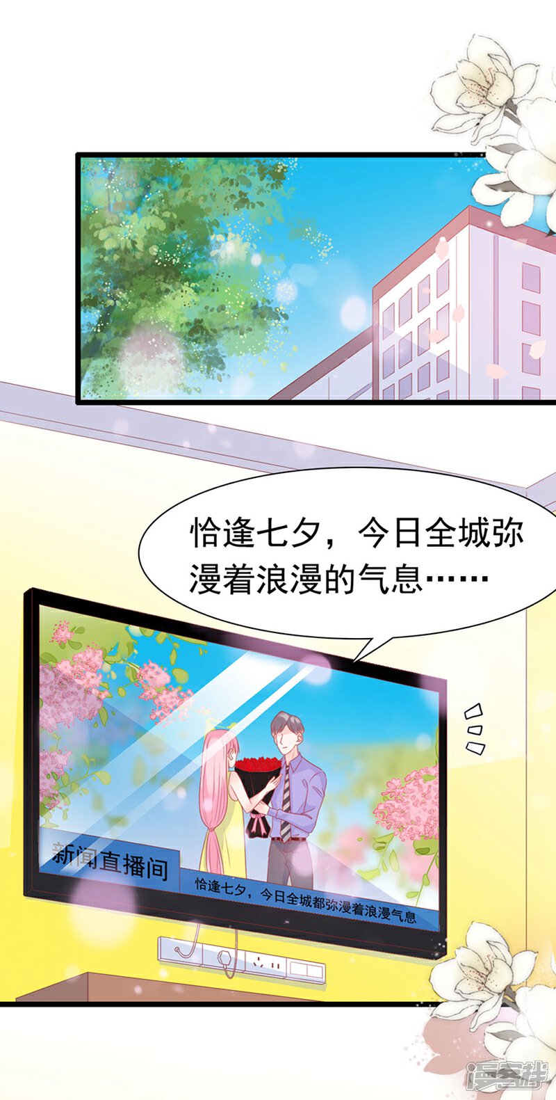 《周先生，绑嫁犯法》第175话 第2页