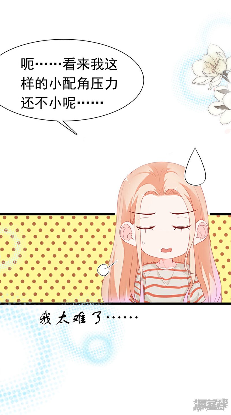 《周先生，绑嫁犯法》第175话 第32页