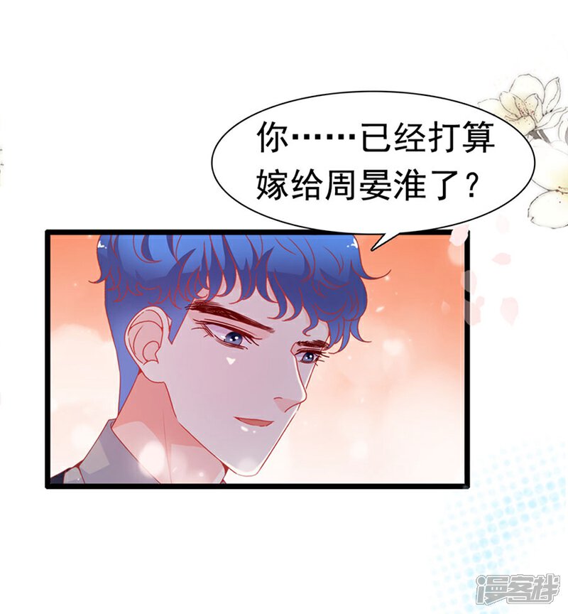 《周先生，绑嫁犯法》第177话 第26页