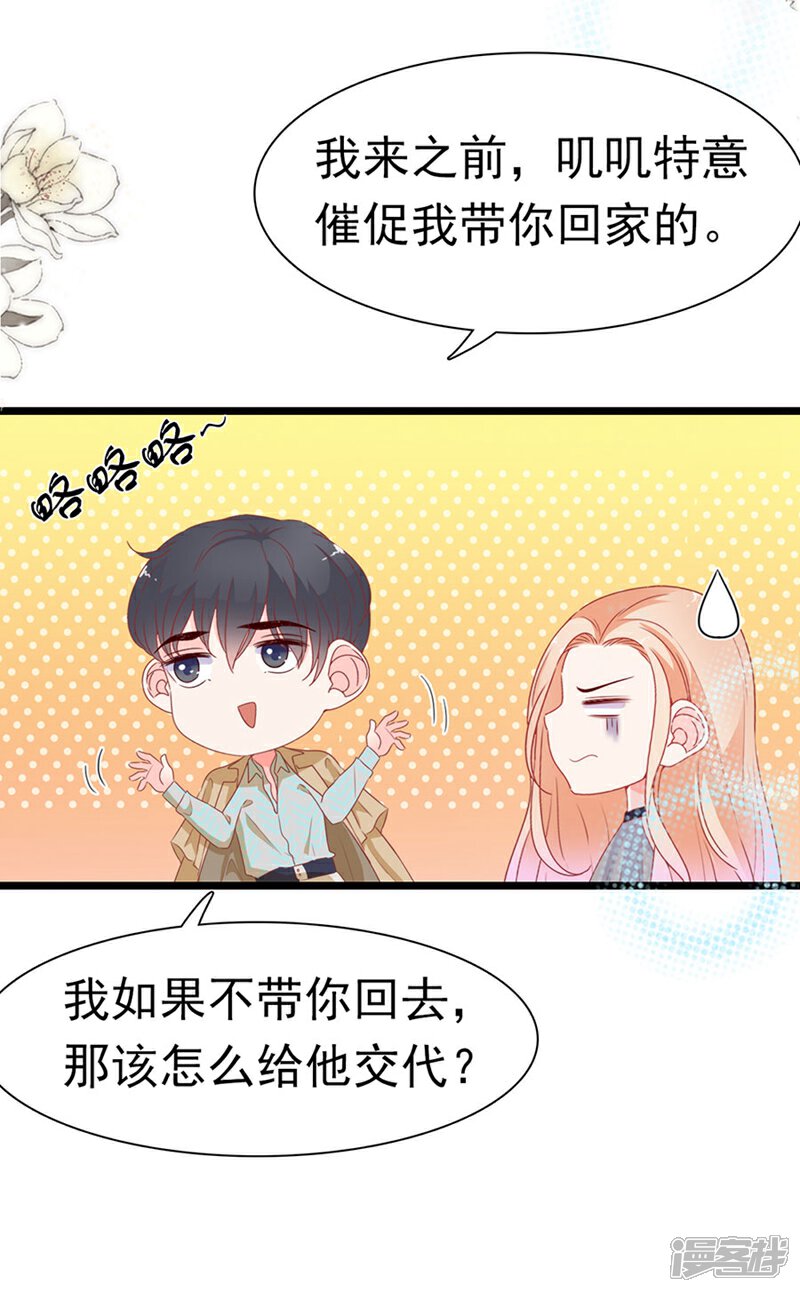 《周先生，绑嫁犯法》第178话 第10页