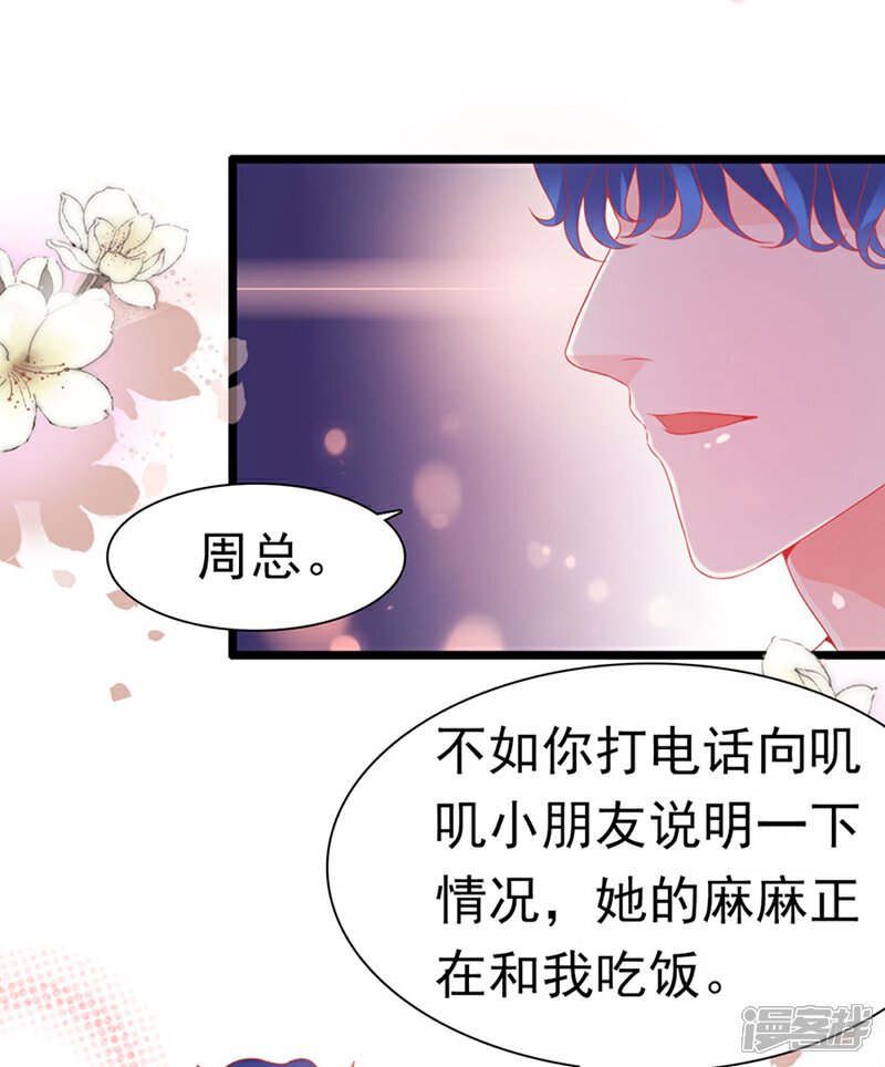 《周先生，绑嫁犯法》第178话 第11页