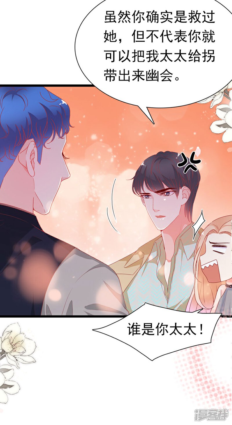 《周先生，绑嫁犯法》第178话 第14页