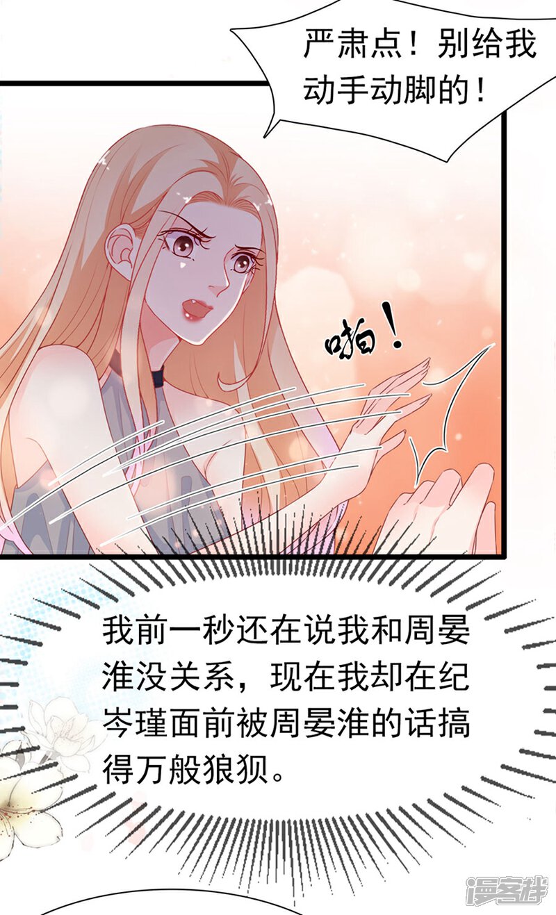 《周先生，绑嫁犯法》第178话 第16页