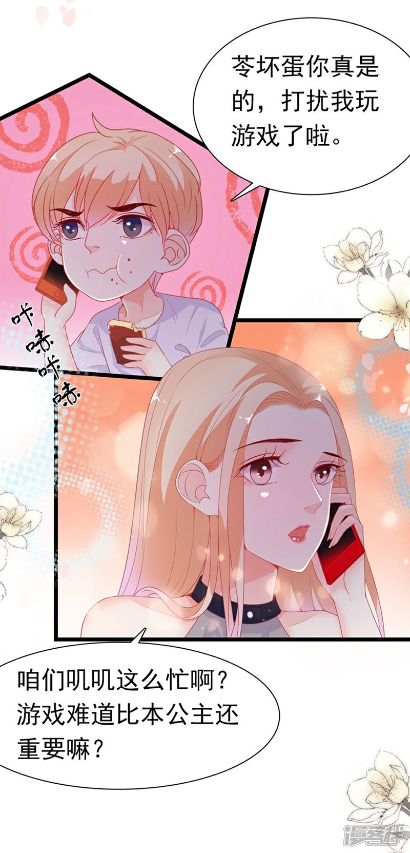 《周先生，绑嫁犯法》第178话 第18页