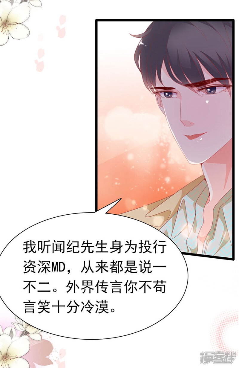 《周先生，绑嫁犯法》第178话 第21页
