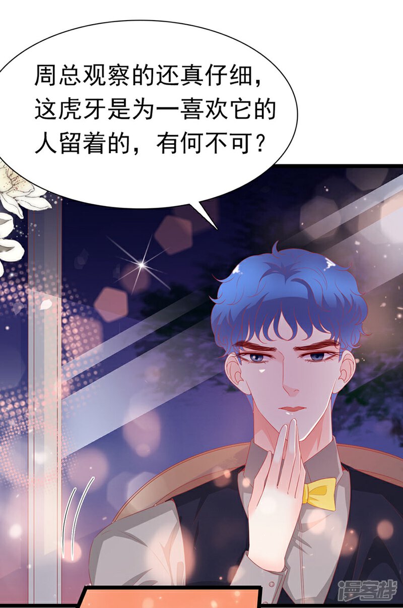 《周先生，绑嫁犯法》第178话 第23页